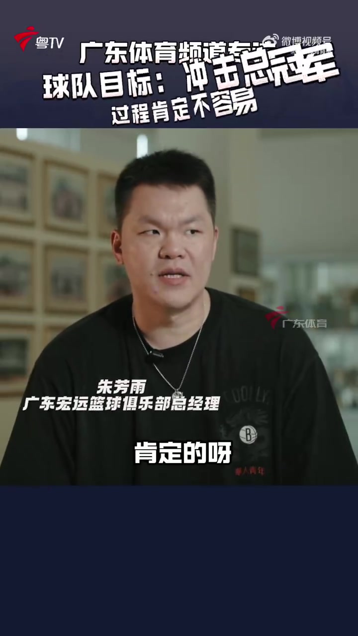 朱芳雨:今夏花了这么多时间和成本 肯定是希望冲冠 过程肯定不易